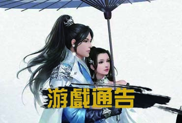 逍遙俠客傳online【20251009更新】