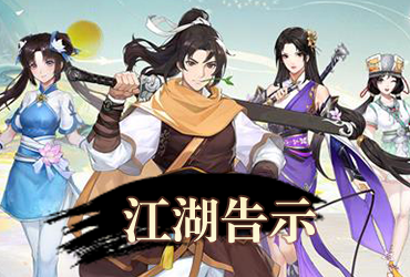 逍遙俠客傳online【20251217更新】